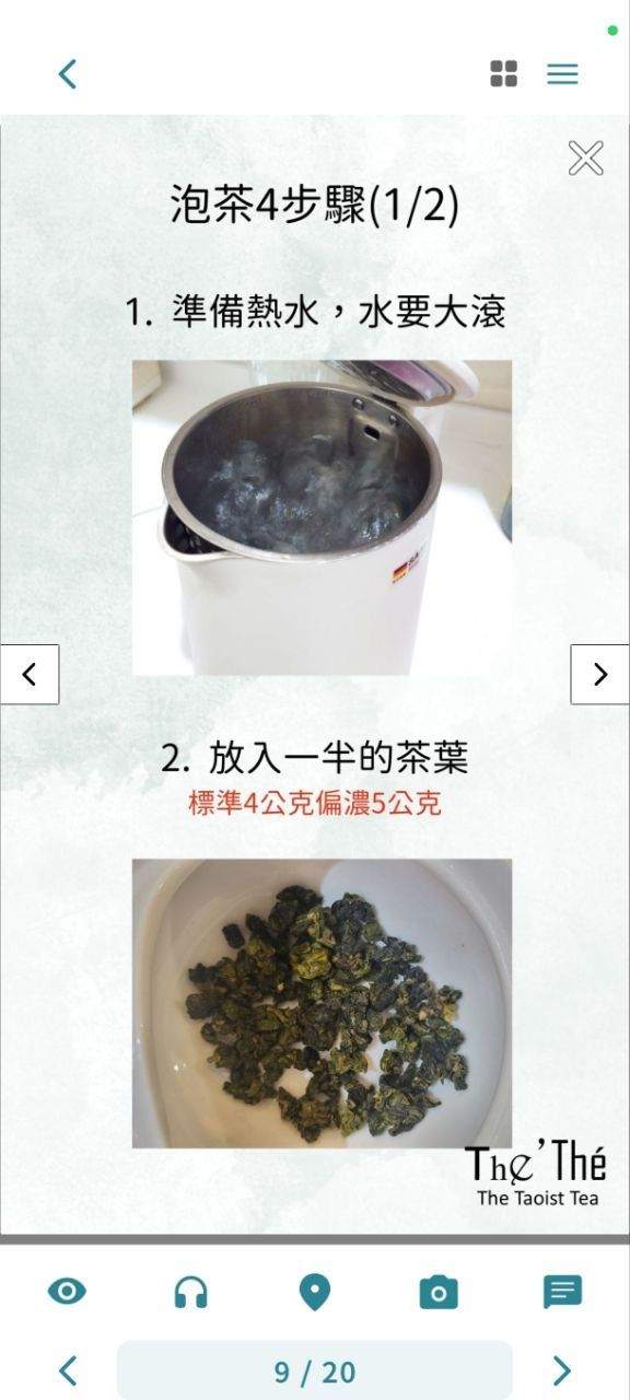 泡茶四步驟 1/2 — 7Hz App