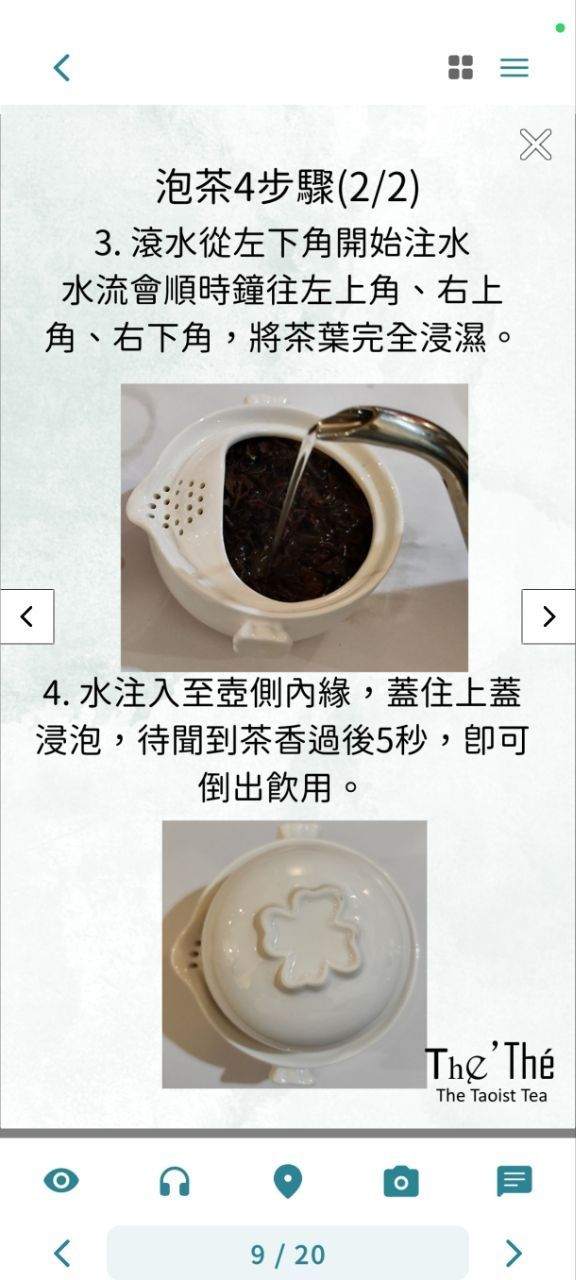 泡茶四步驟 2/2 — 7Hz App