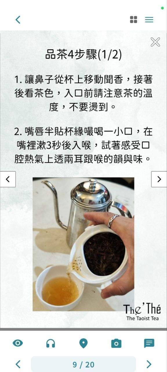 品茶四步驟 1/2 — 7Hz App