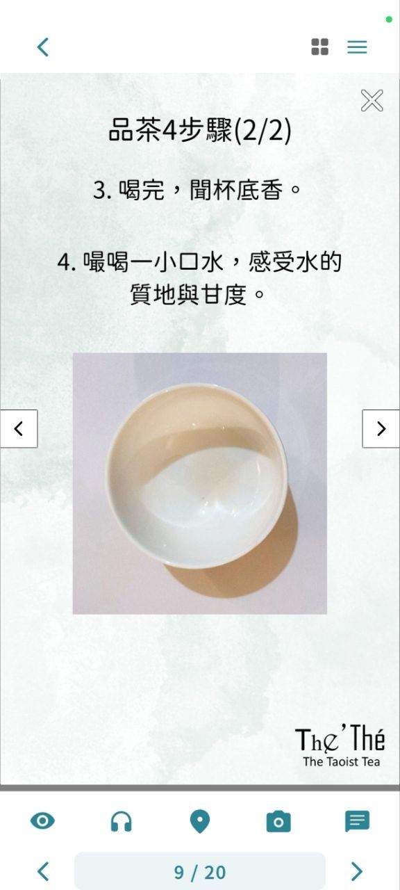 品茶四步驟 2/2 — 7Hz App