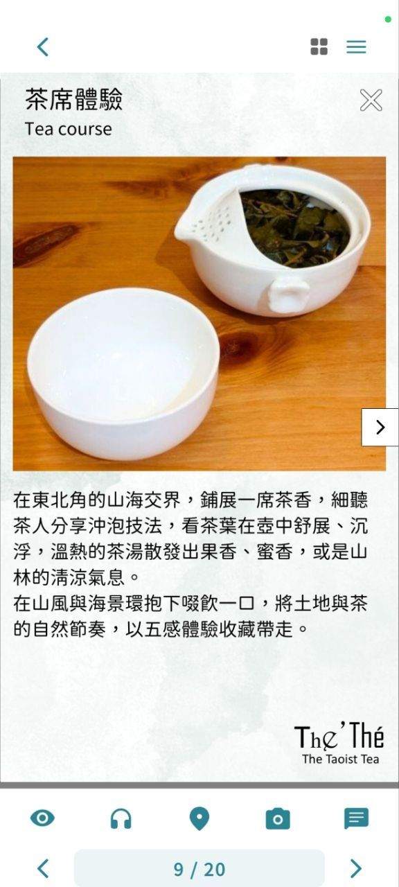 茶席體驗 — 7Hz App
